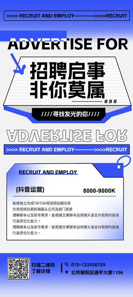 源文件下載【新媒體招聘海報(bào)】編號(hào)：83000018008009373