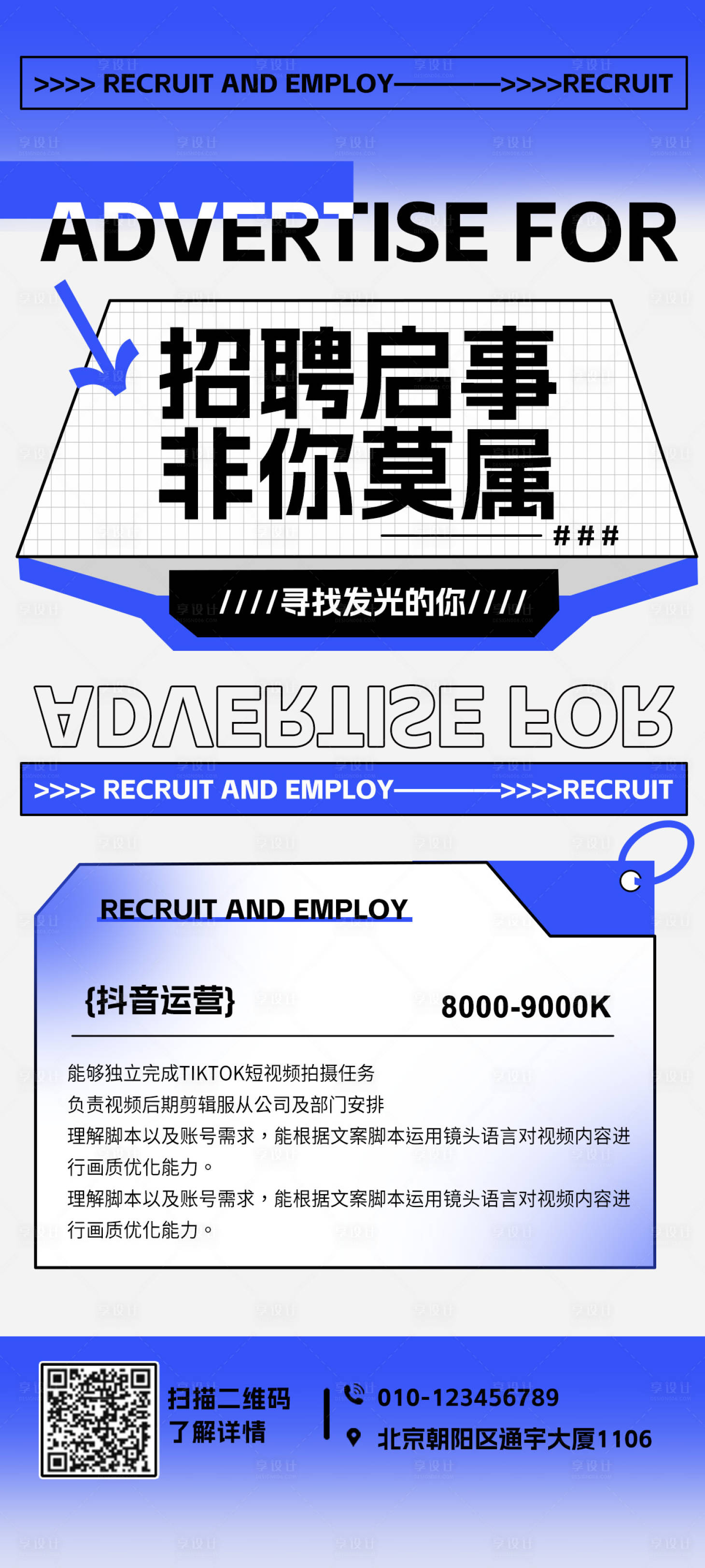 源文件下載【新媒體招聘海報(bào)】編號：83000018008009373