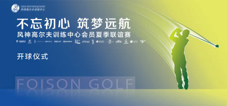 源文件下载【享设计】搜索编号：92900018153677939【高尔夫夏季赛事背景板】