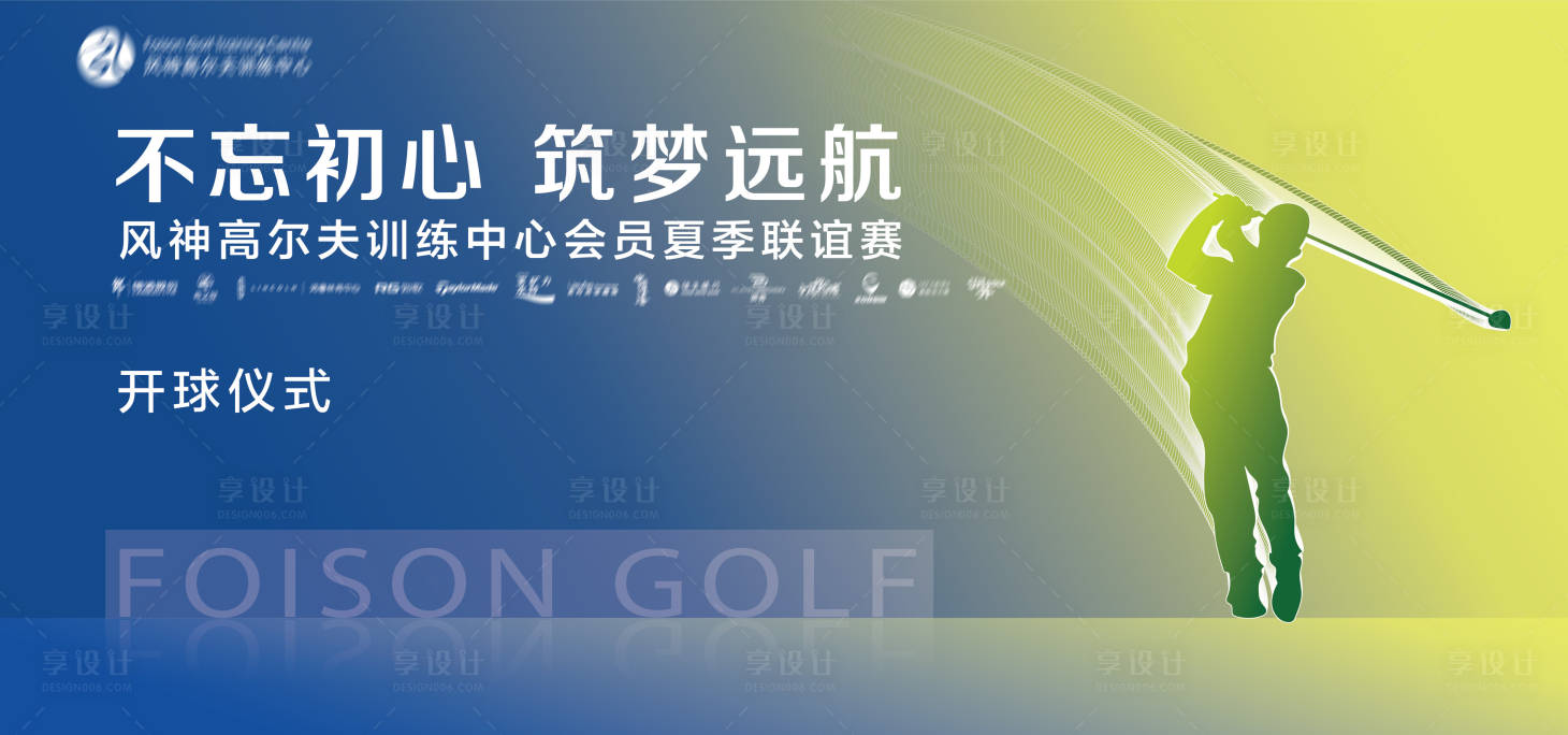 源文件下载【享设计】搜索编号：92900018153677939【高尔夫夏季赛事背景板】