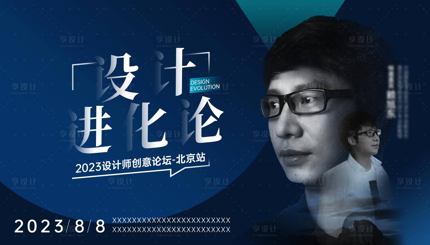 源文件下載【享設計】搜索編號：12140018209268907【論壇活動主畫面】