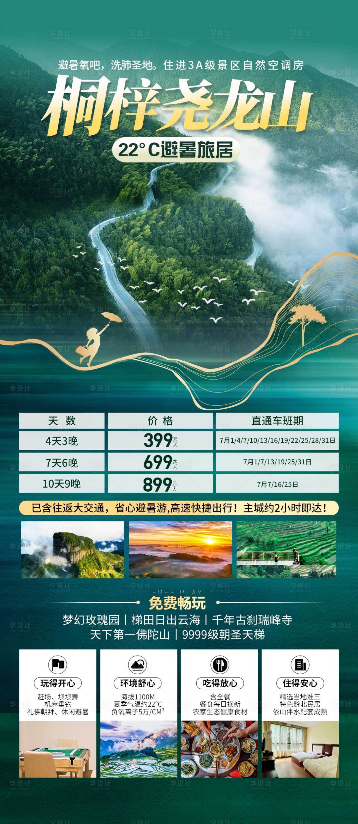 源文件下载【贵州避暑海 】编号：20230704154453828