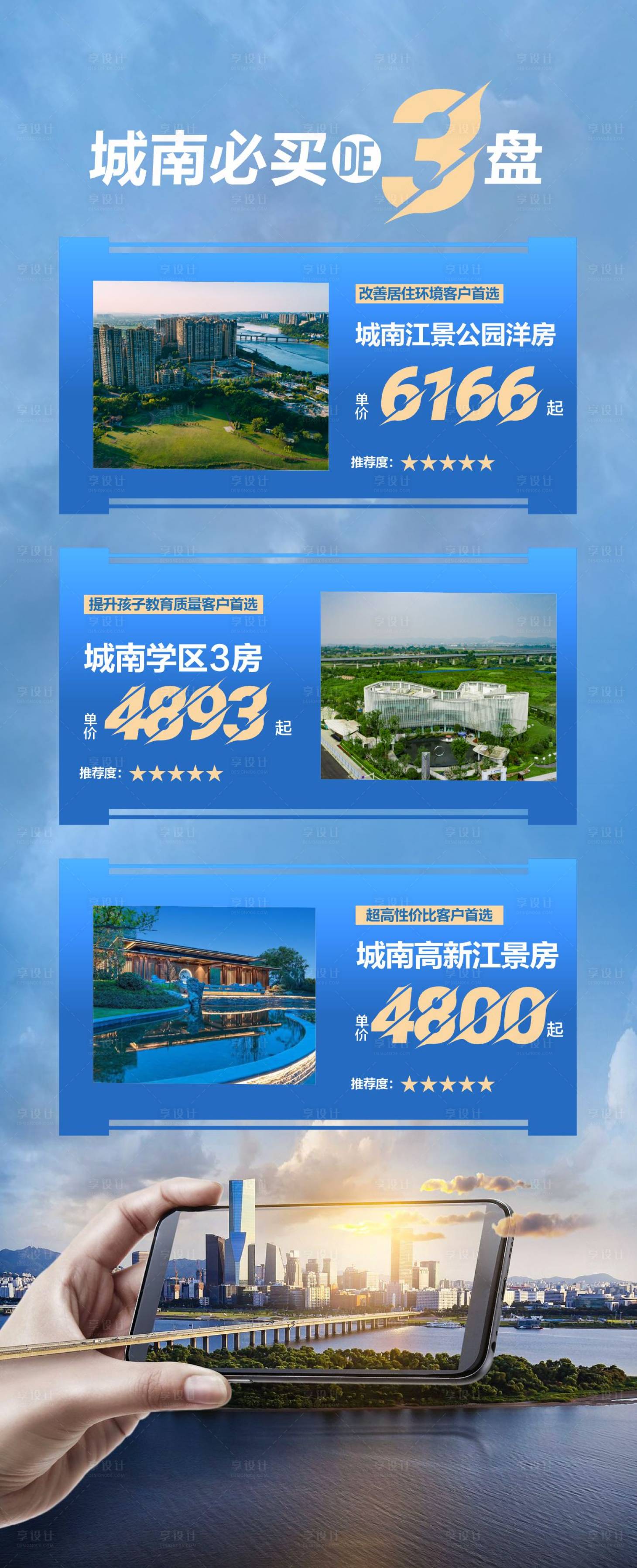 源文件下载【享设计】搜索编号：57440018340003701【地产特价房宣传海报】