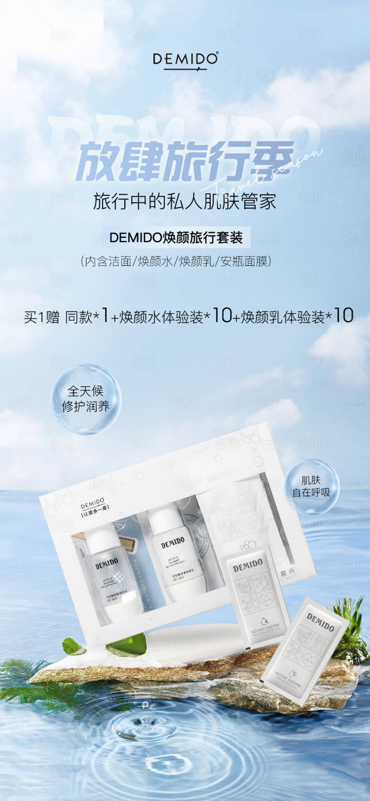 源文件下载【享设计】搜索编号：61800018155757092【美妆护肤活动海报】