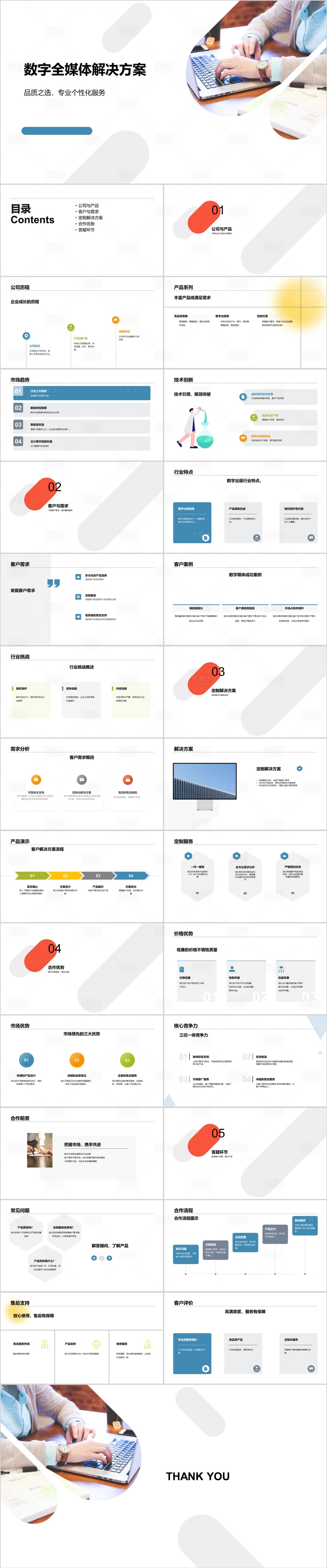 源文件下载【数字全媒体解决方案PPT模板】编号：52440017977404926