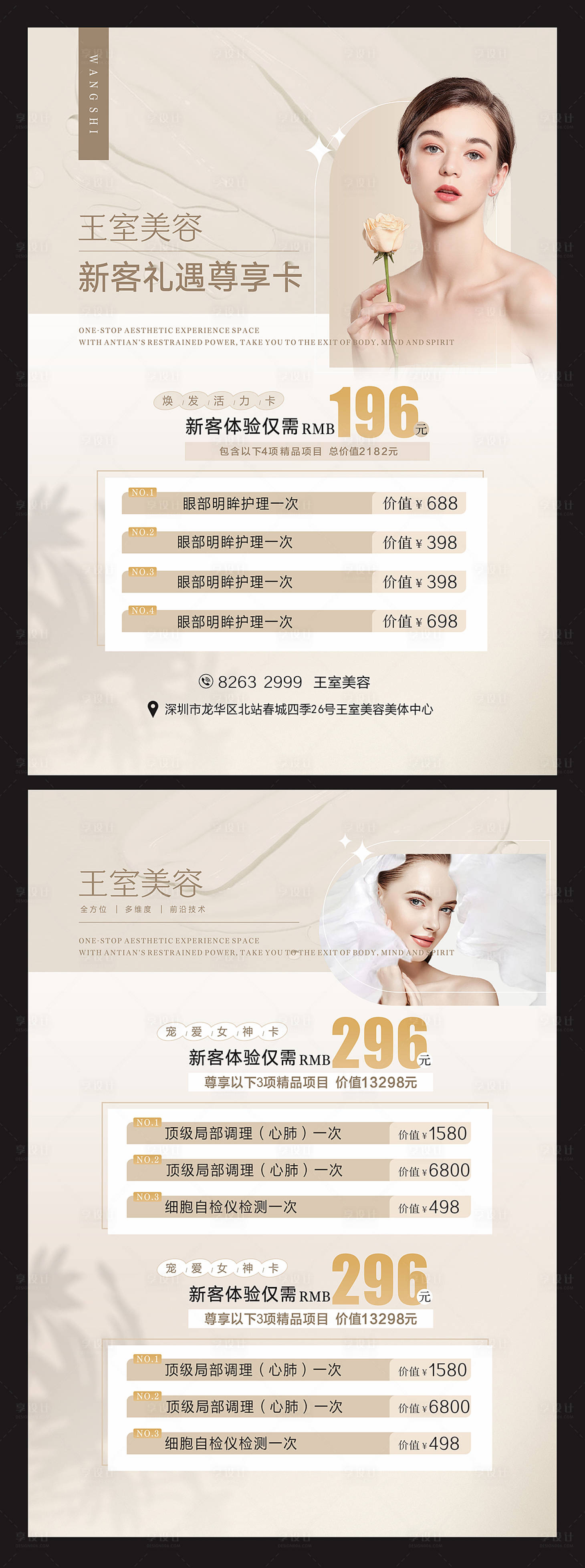 源文件下载【享设计】搜索编号：55140017950813019【美业美容医美新客体验价海报】