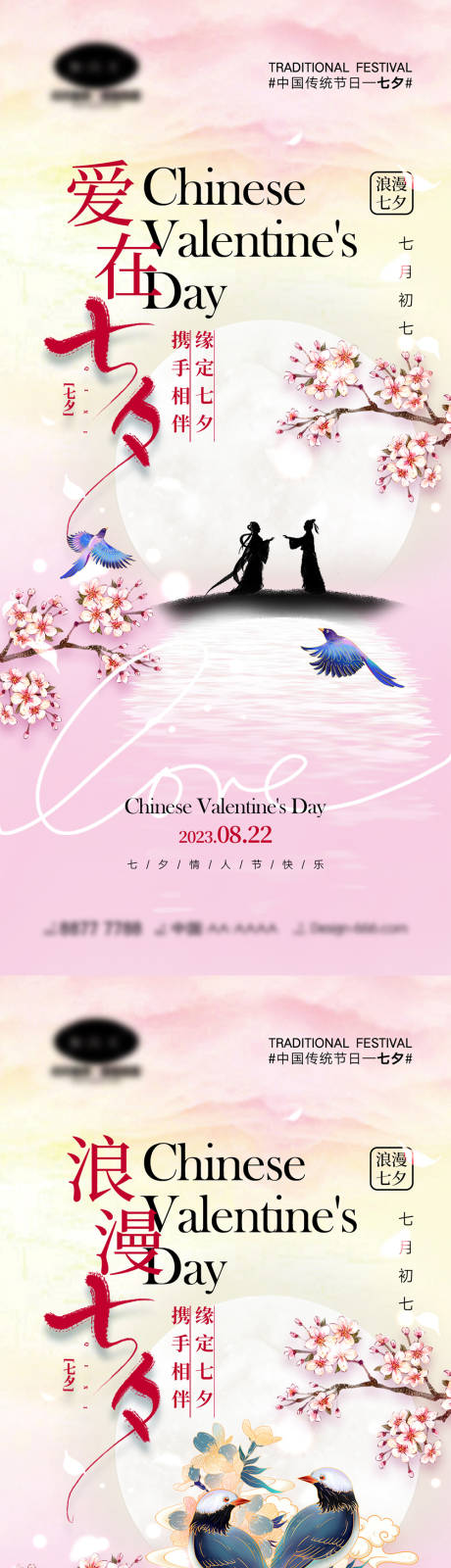 源文件下载【七夕情人节海报】编号：29690018073624171