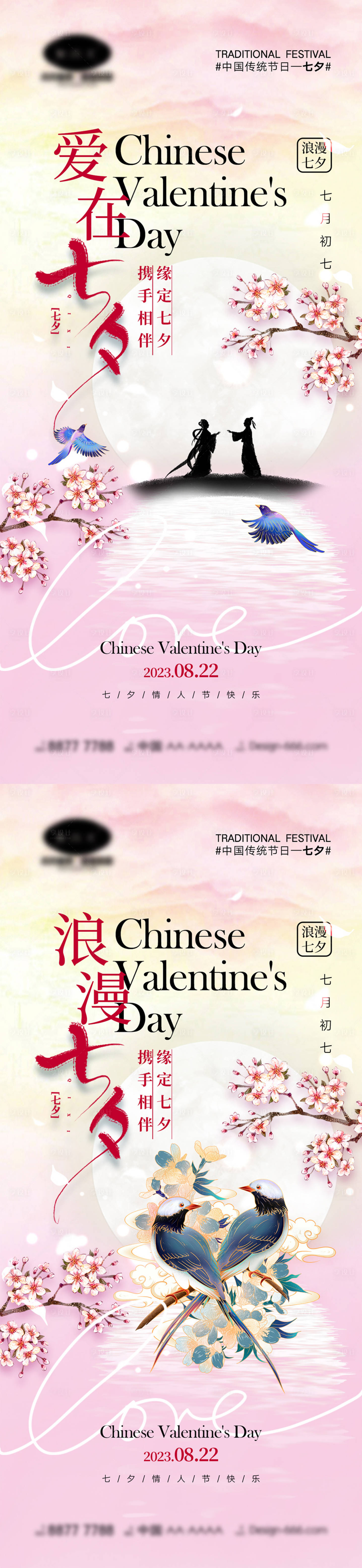 源文件下载【享设计】搜索编号：29690018073624171【七夕情人节海报】