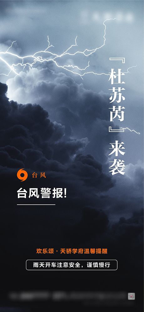台风雷电暴雨预警海报-源文件【享设计】