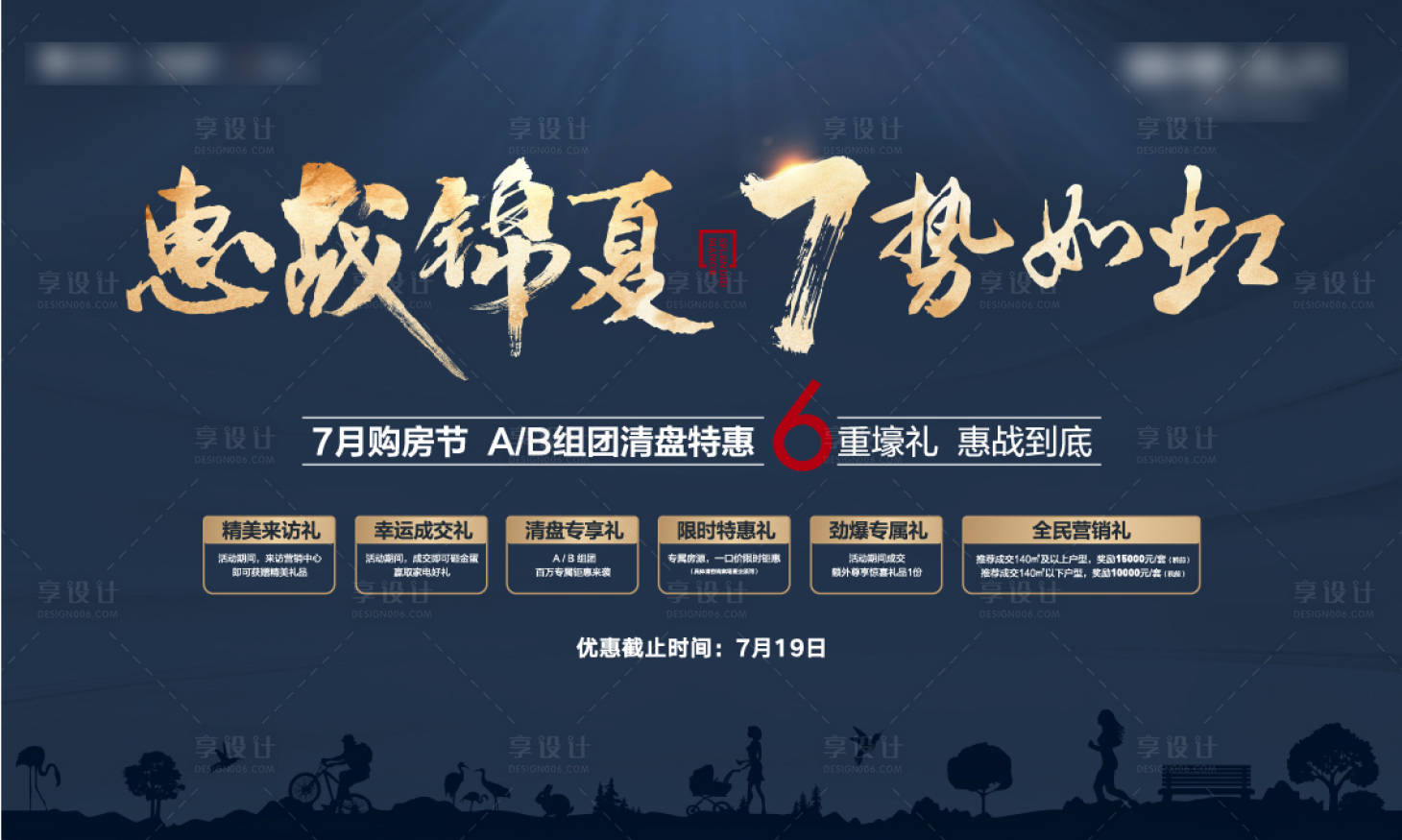 源文件下載【享設計】搜索編號：28800018265618834【購房節(jié)背景板】