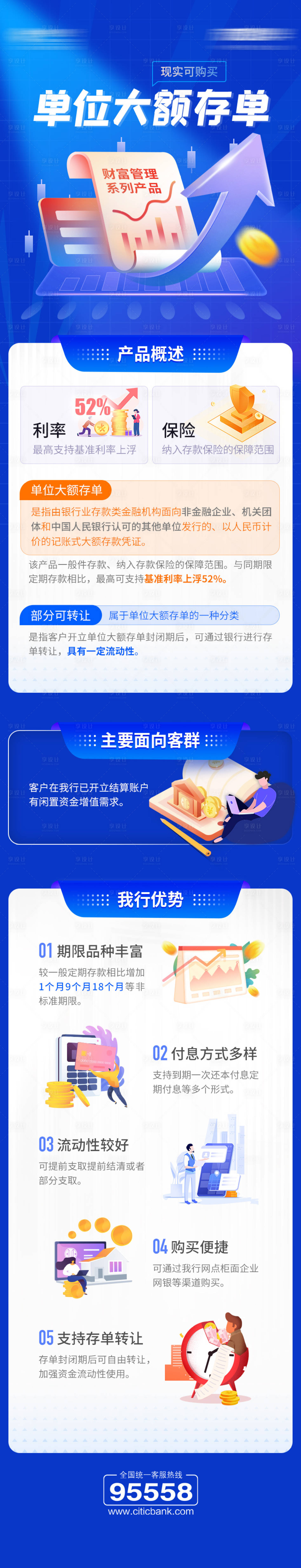 源文件下載【享設計】搜索編號：75360018024056814【單位大額存單】