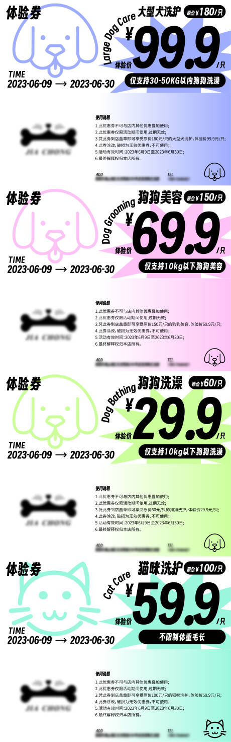源文件下载【宠物优惠券】编号：42090017647919185