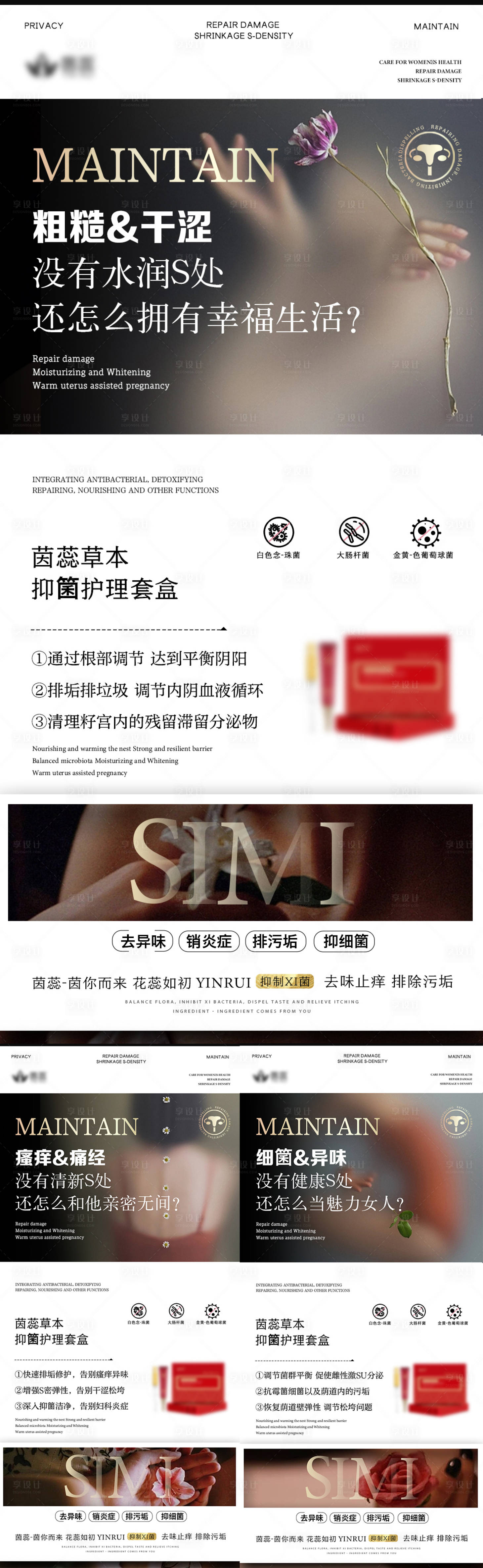 源文件下載【享設(shè)計(jì)】搜索編號(hào)：39250017960542894【私密養(yǎng)護(hù)系列海報(bào)】