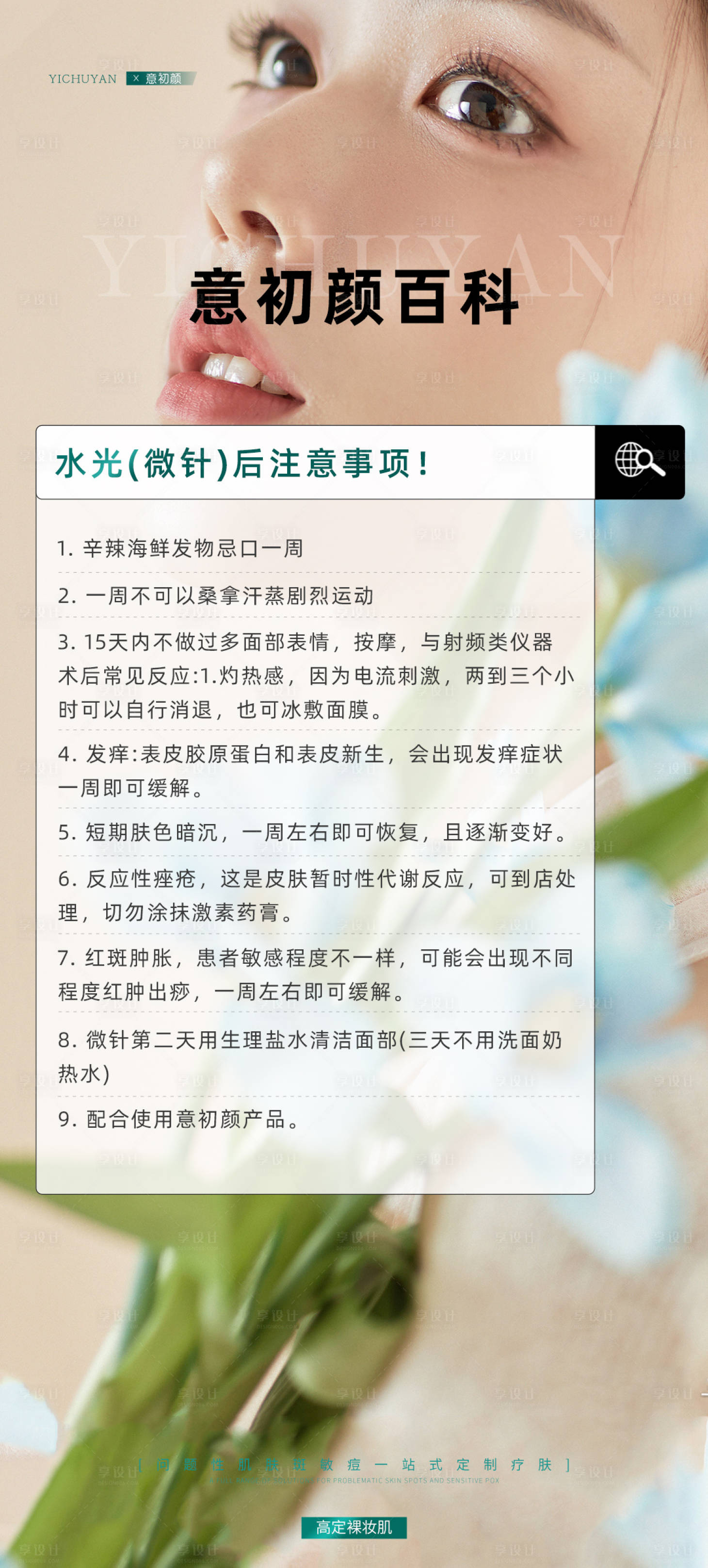 源文件下載【享設計】搜索編號：40680018381778678【醫美科普海報】