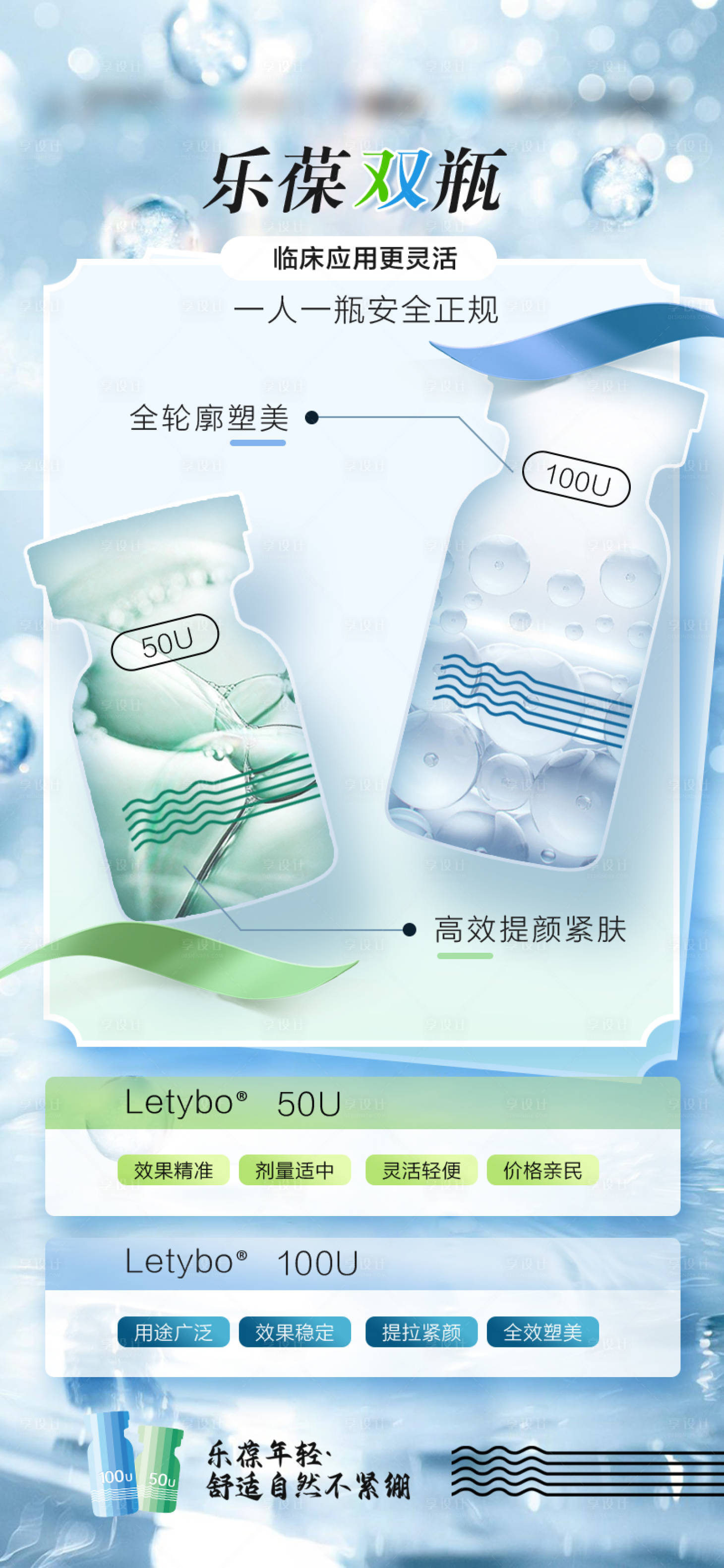 源文件下載【享設計】搜索編號：15100018229713159【醫美樂提葆肉毒素產品海報】