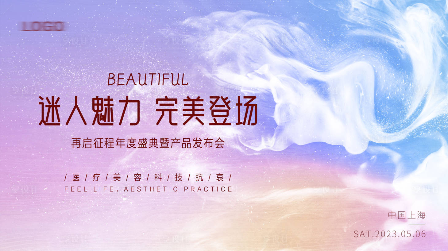 源文件下载【享设计】搜索编号：79960018317567654【医美活动主KV】