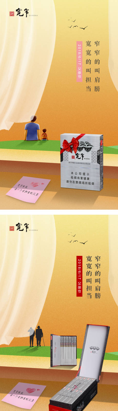源文件下載【父親節(jié)海報】編號：43470017928003931