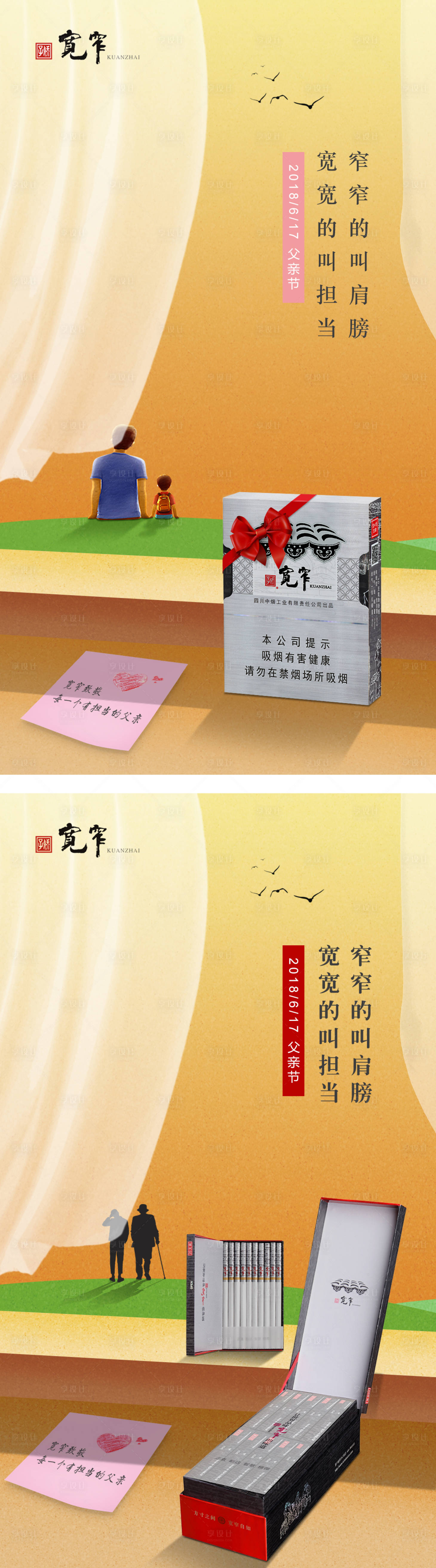 源文件下载【父亲节海报】编号：43470017928003931