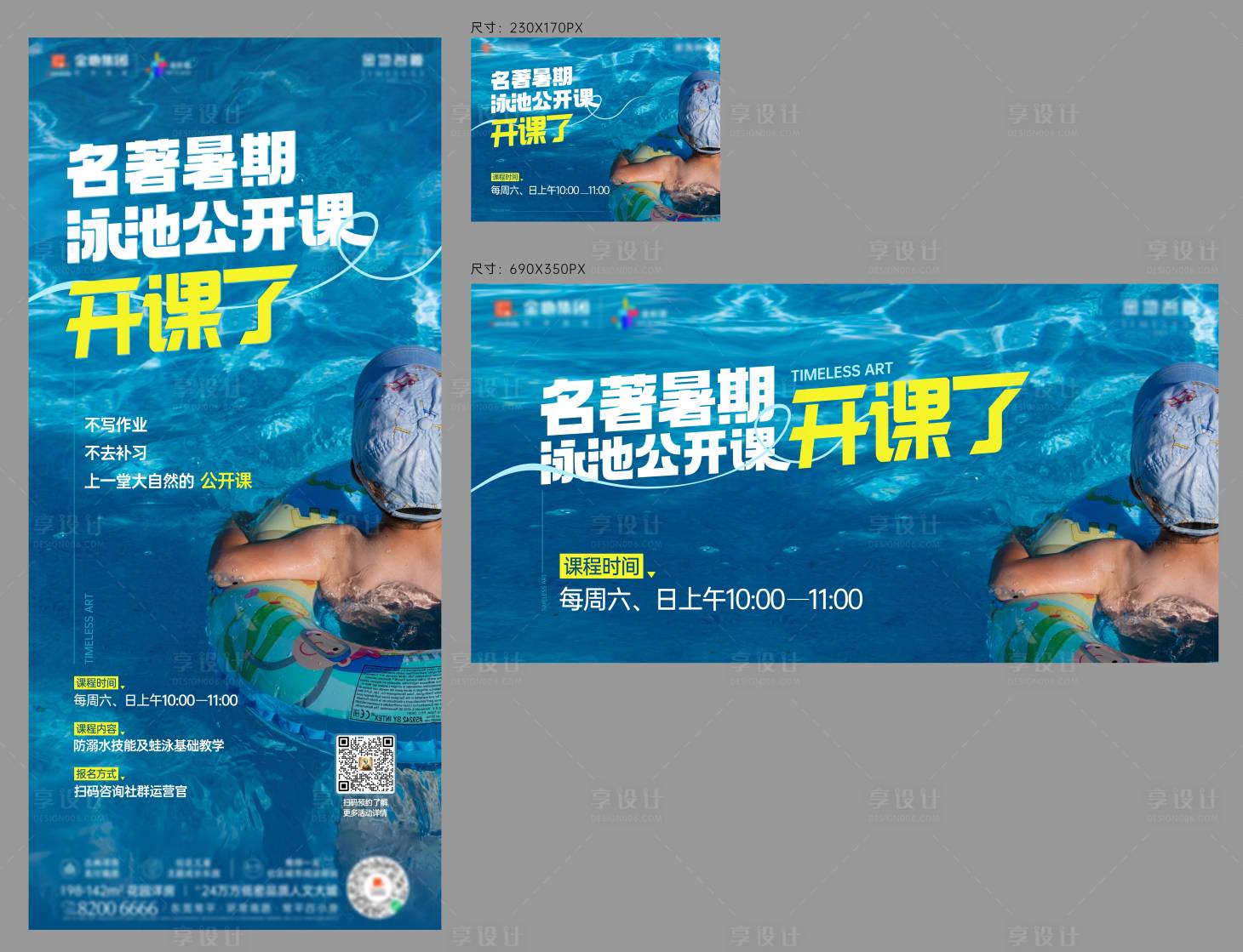源文件下載【享設計】搜索編號：55220018040787628【地產活動海報】