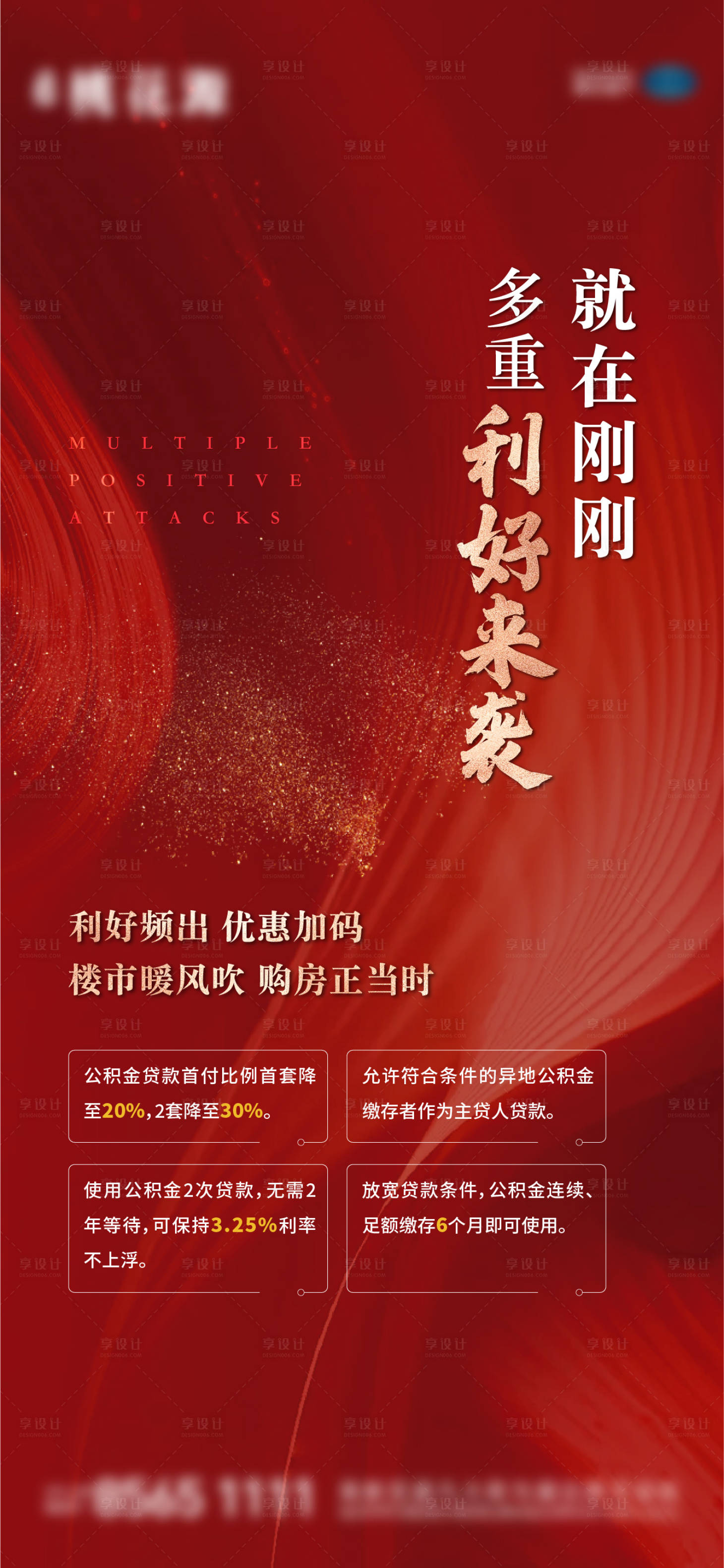 源文件下载【红色热销政策海报】编号：65270018354873687