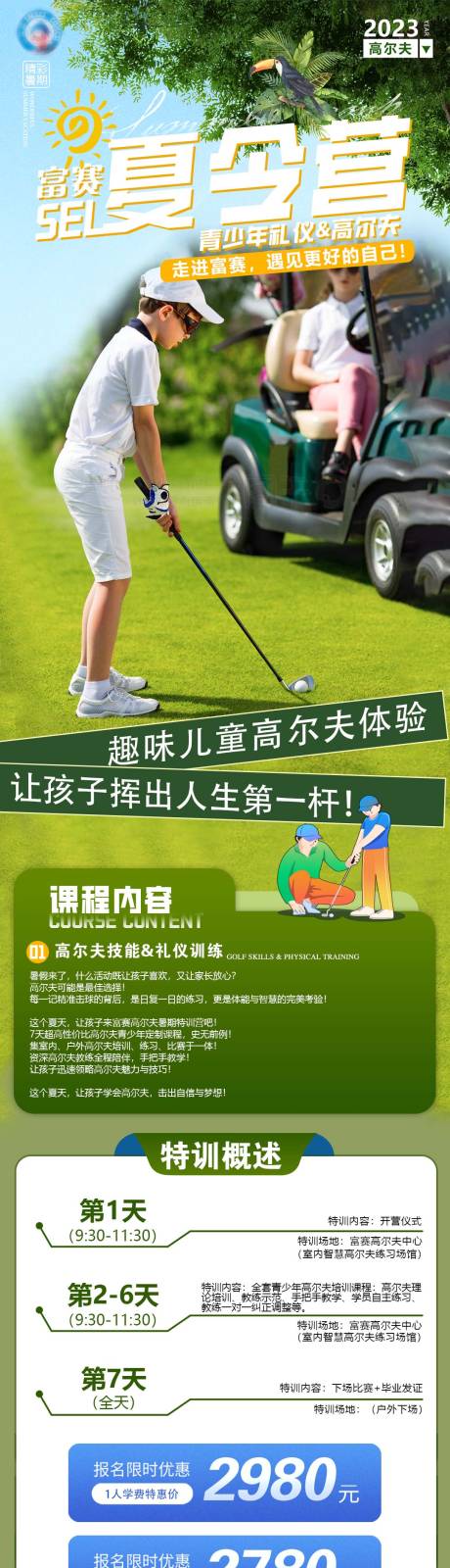 源文件下載【高爾夫夏令營詳情頁 】編號：56180017983766417