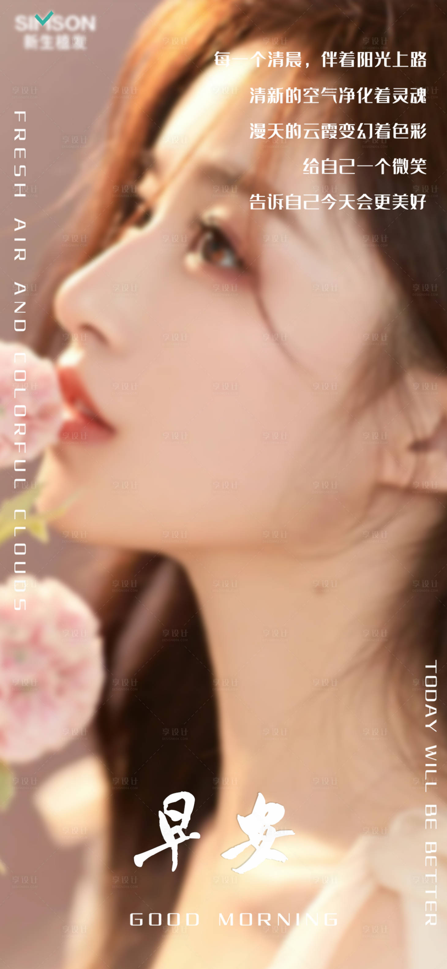 源文件下载【享设计】搜索编号：90880018175292236【美女早安海报】