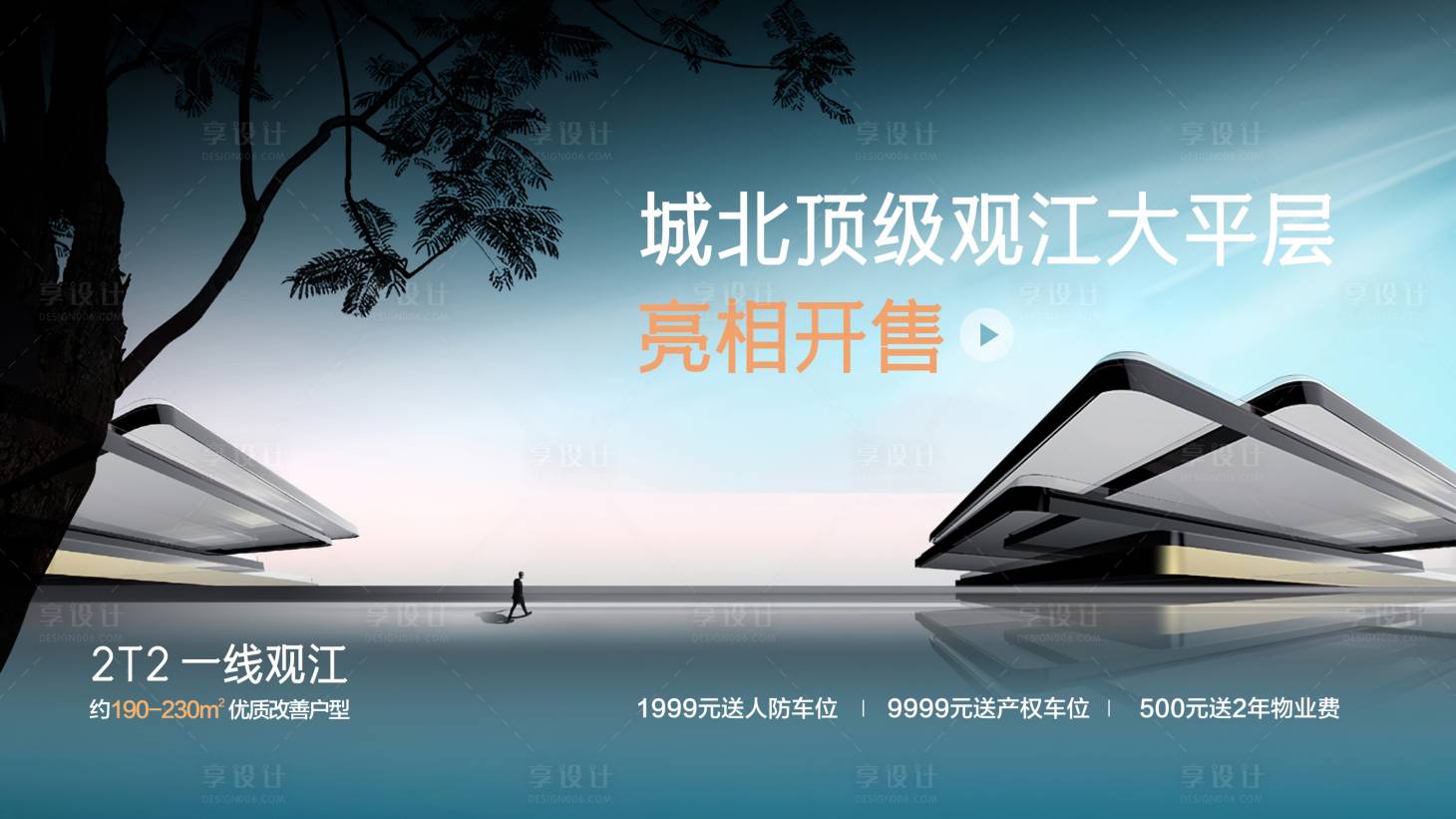 源文件下载【高端开盘意境海报】编号：11530018374303751