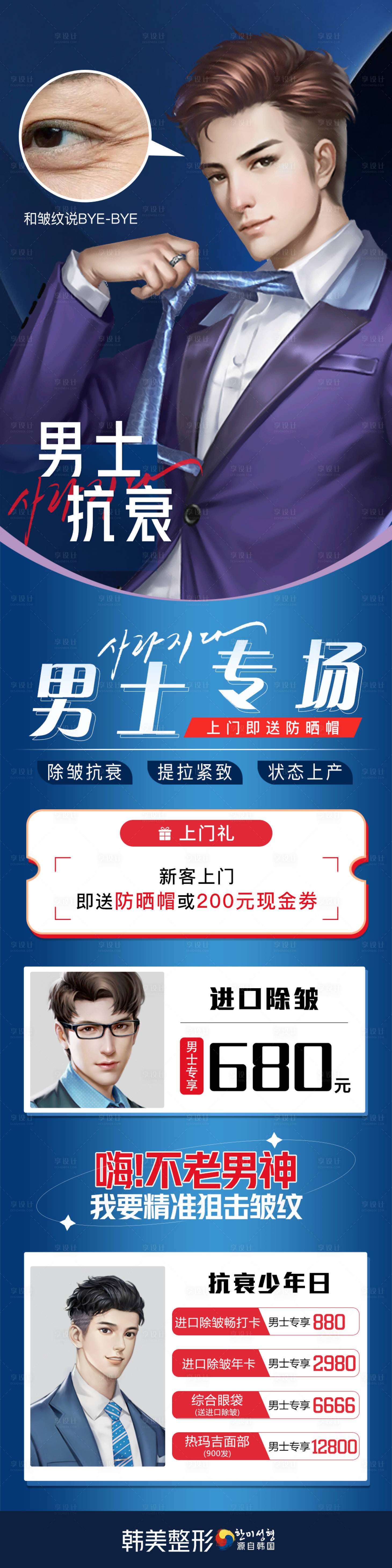 源文件下载【享设计】搜索编号：78060018252987724【医美  】