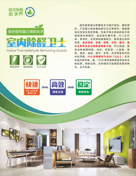 源文件下载【除甲醛宣传海报】编号：36040017925049232