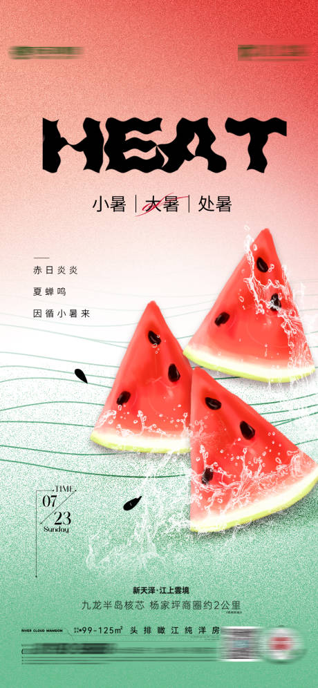 源文件下载【小暑大暑处暑海报】编号：35890017811512653