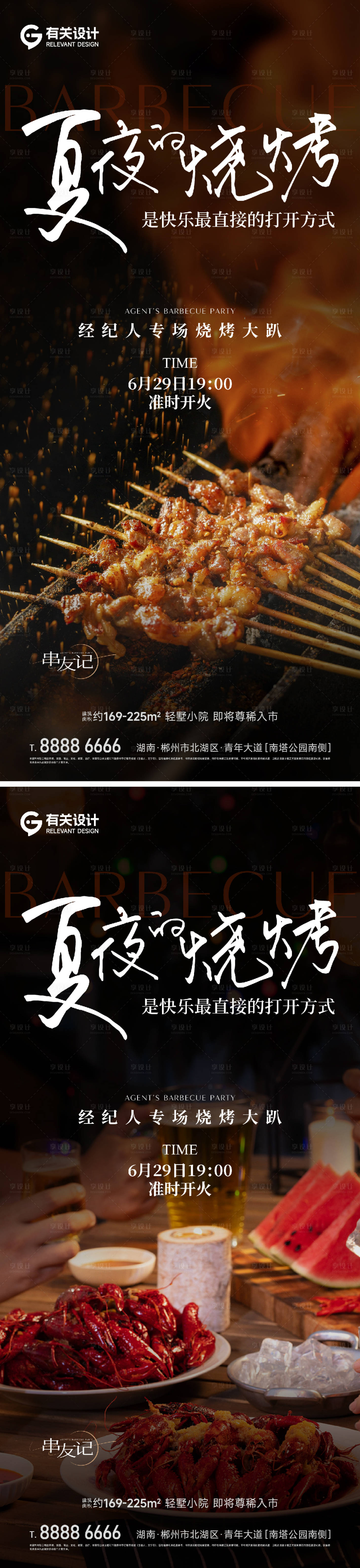 源文件下载【享设计】搜索编号：70710018266683552【地产啤酒烧烤海报】
