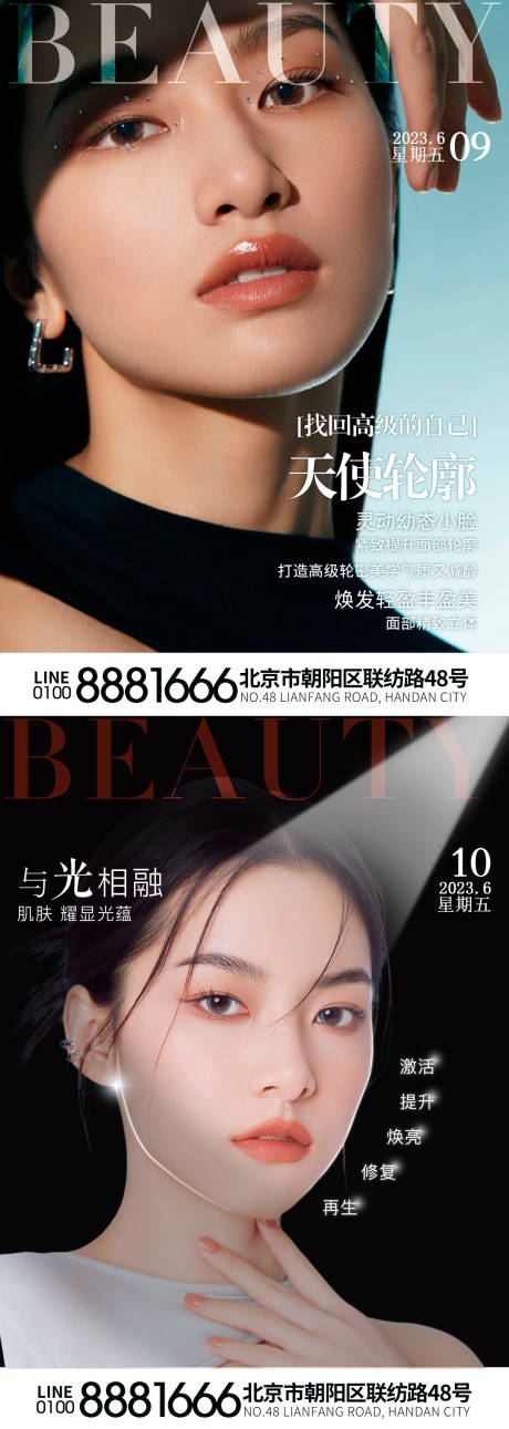 源文件下载【医美早安图】编号：26400018373117958