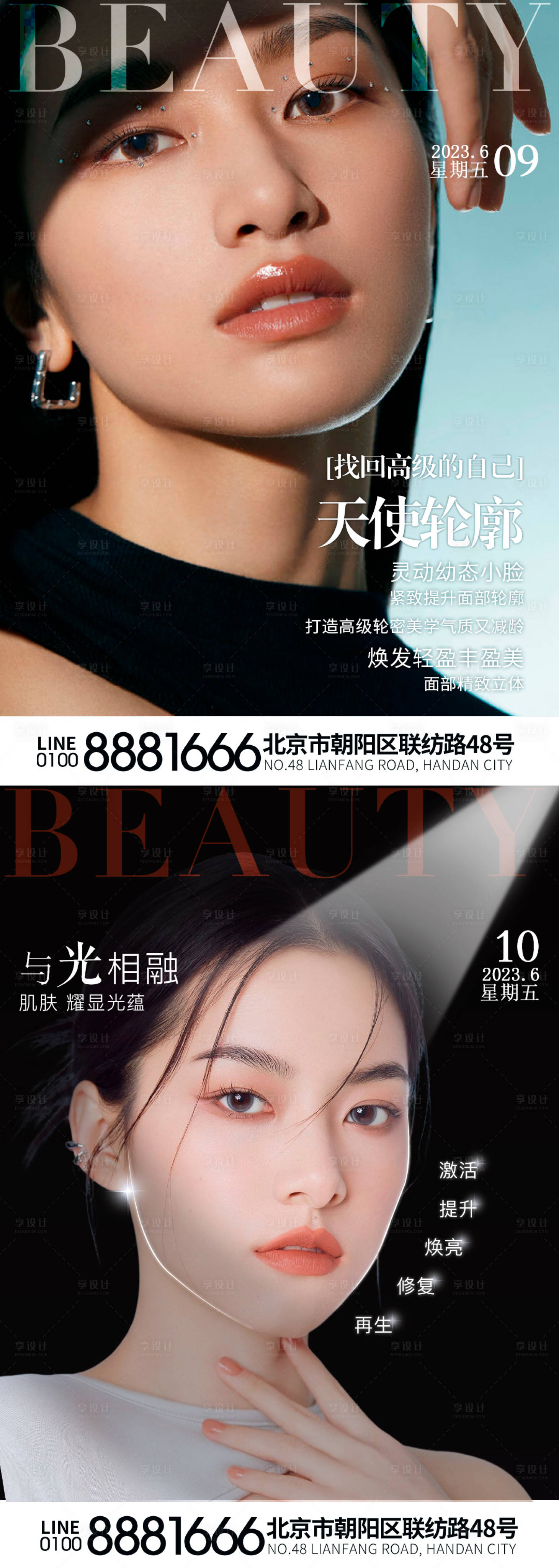 源文件下载【享设计】搜索编号：26400018373117958【医美早安图】