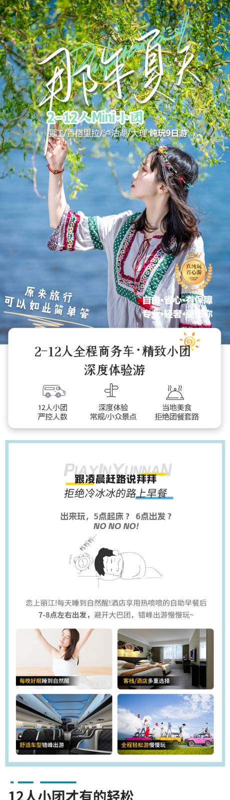 源文件下载【恋上丽江详情页】编号：20550017955905786