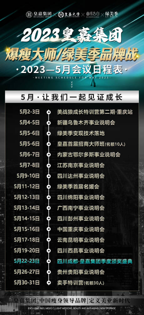 源文件下载【会议品牌战日程表】编号：96570018193275677