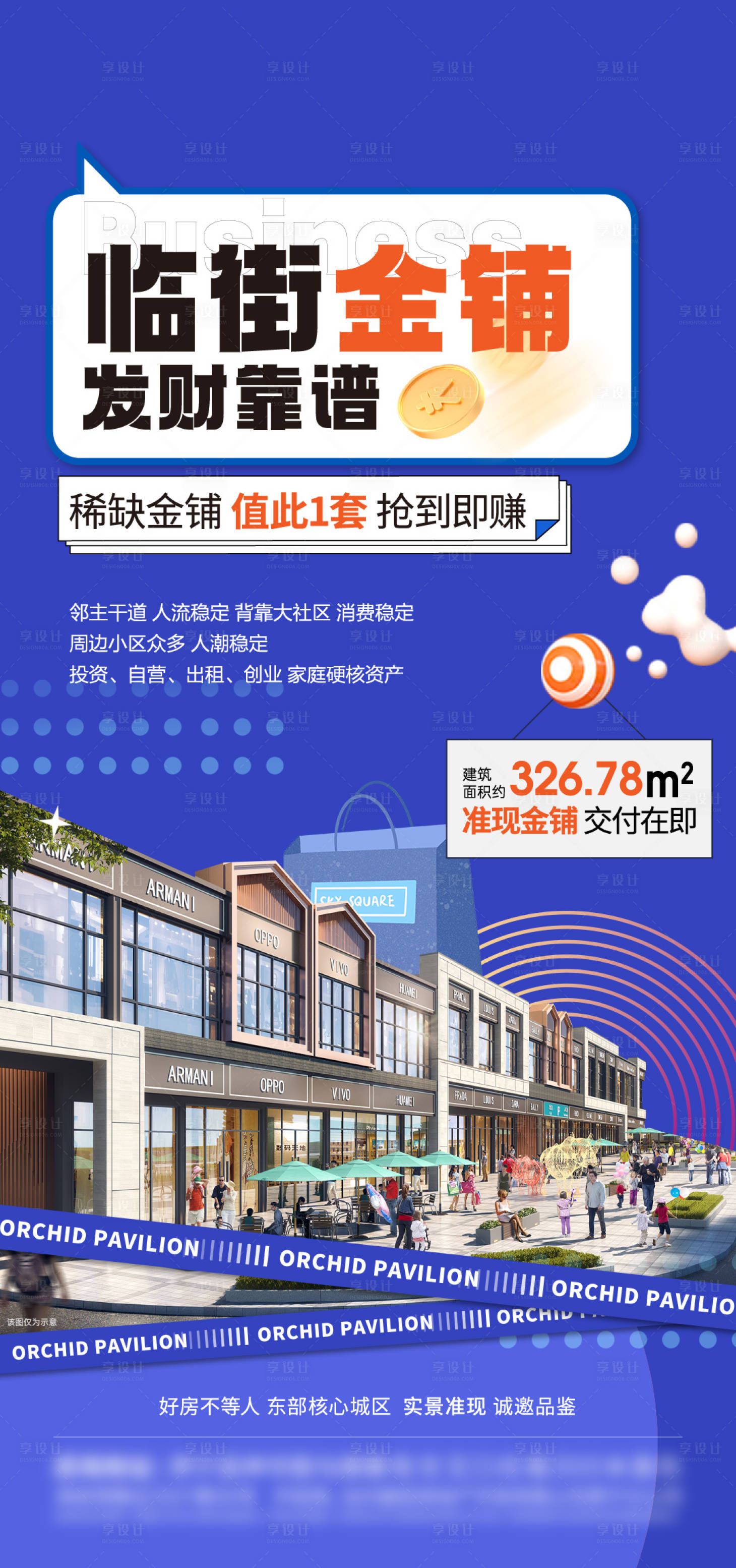 源文件下載【享設計】搜索編號：17400018265769580【地產商鋪海報】