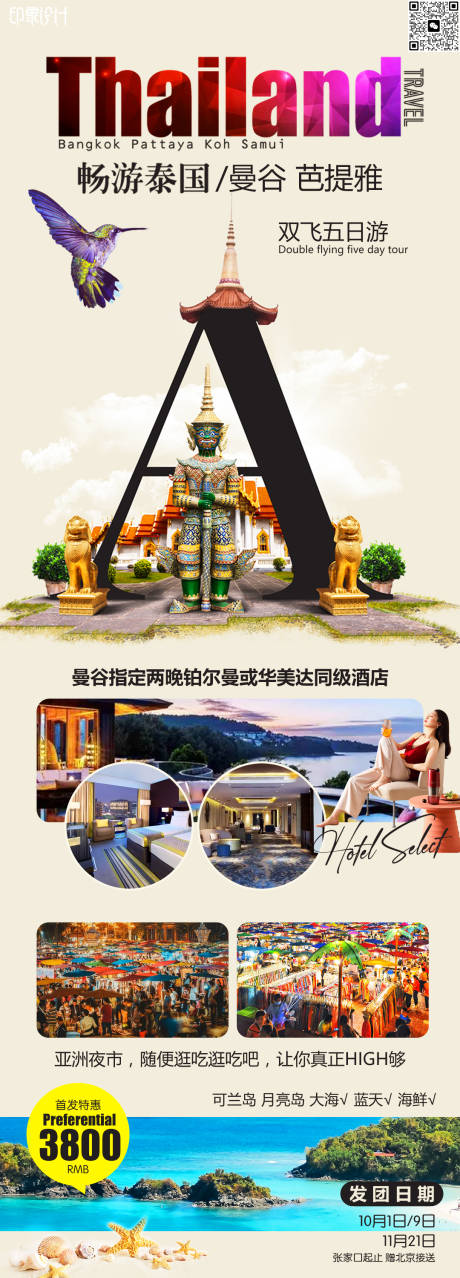源文件下载【泰国旅游长图】编号：65840017762659168