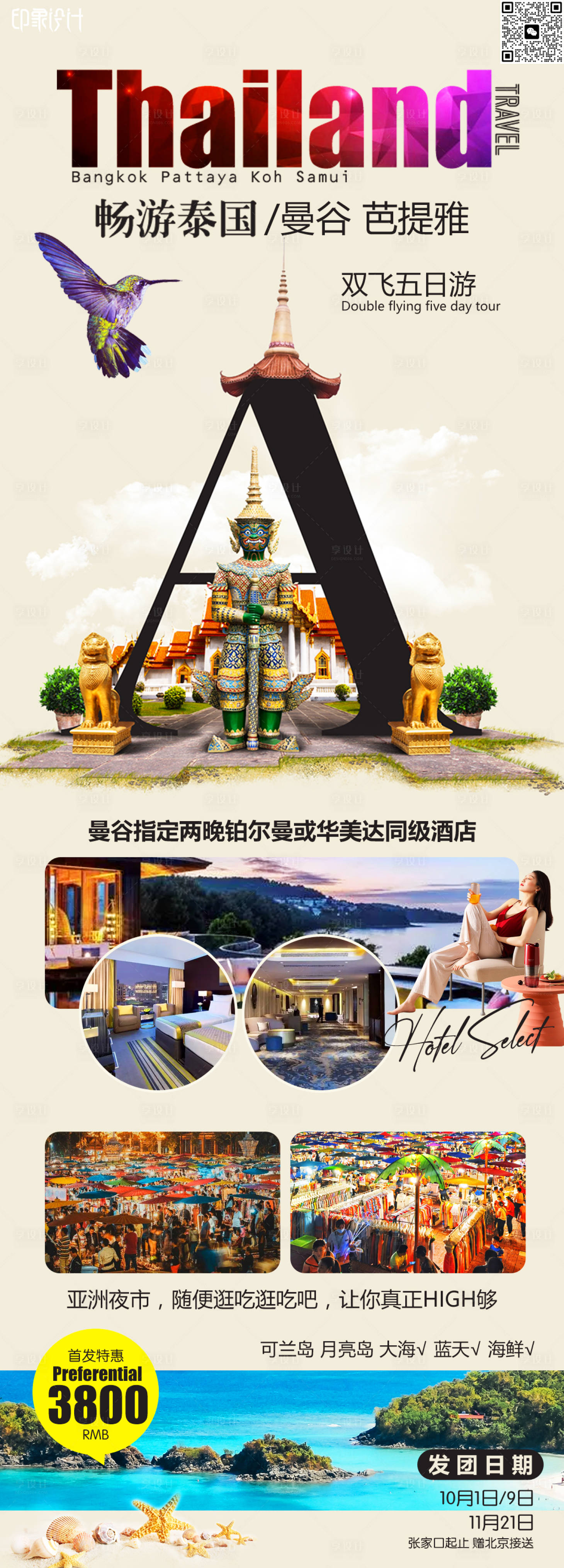 源文件下載【泰國旅游長圖】編號：65840017762659168