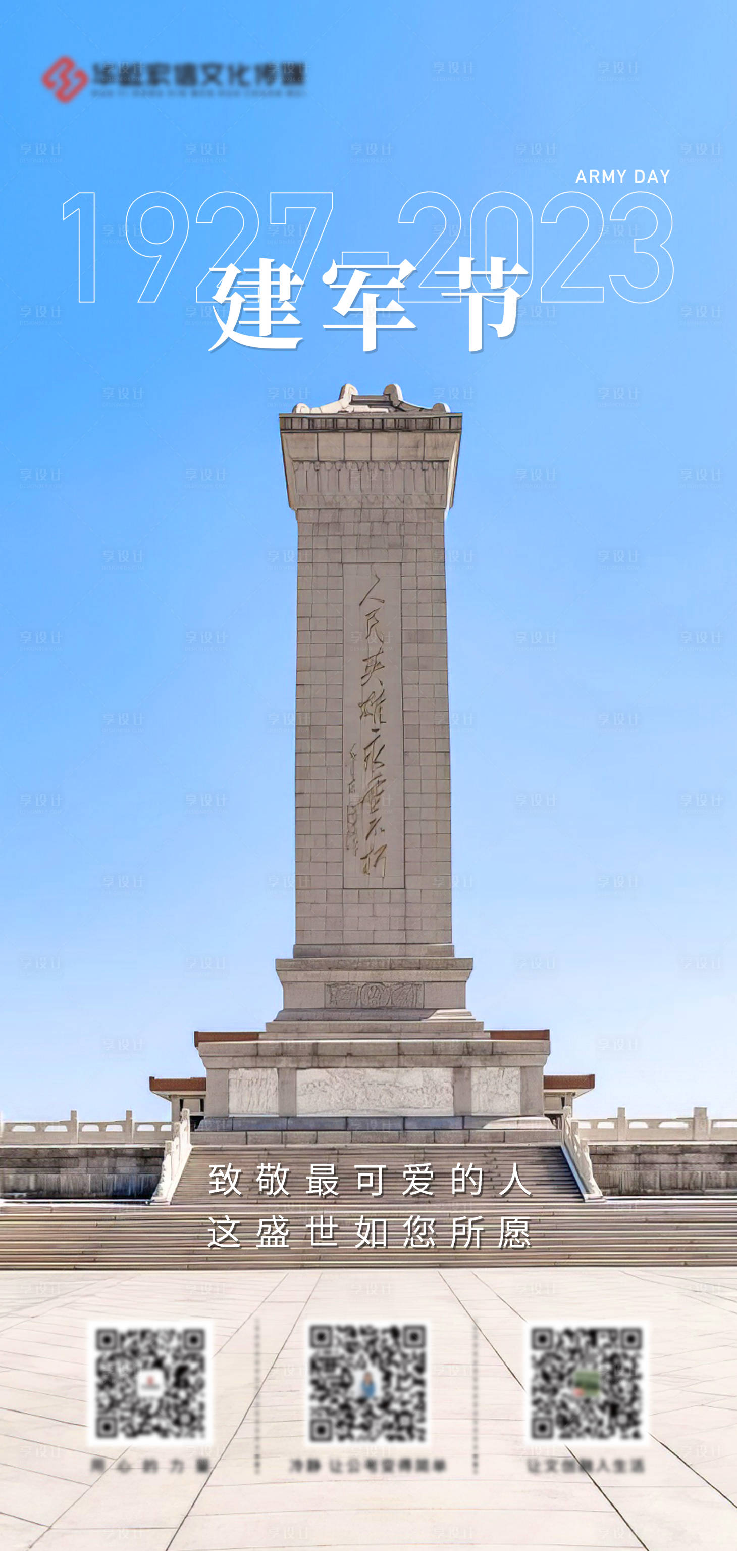 源文件下载【建军节节日移动端海报】编号：62980018406392151