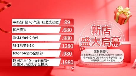 源文件下载【享设计】搜索编号：80160017767808478【新店盛大启幕海报】