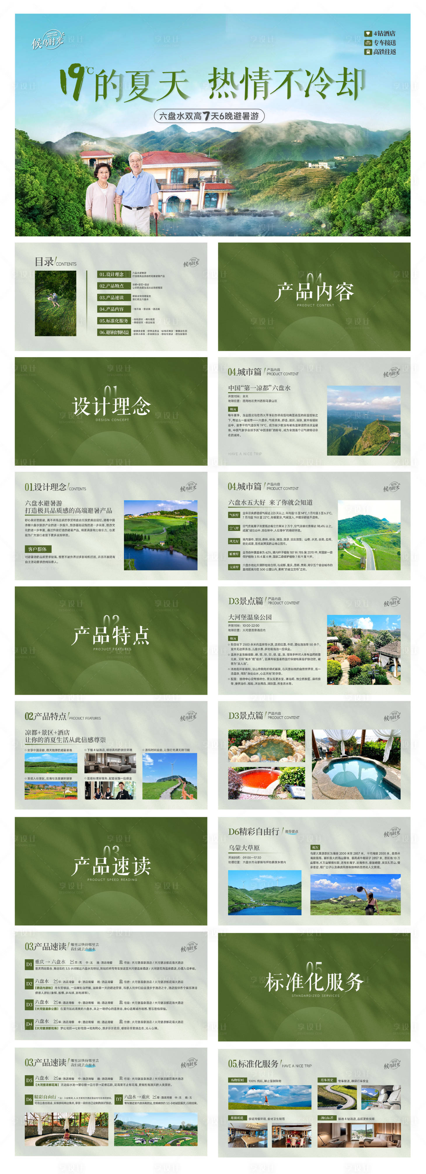 源文件下载【夏日避暑ppt】编号：51670018094137664