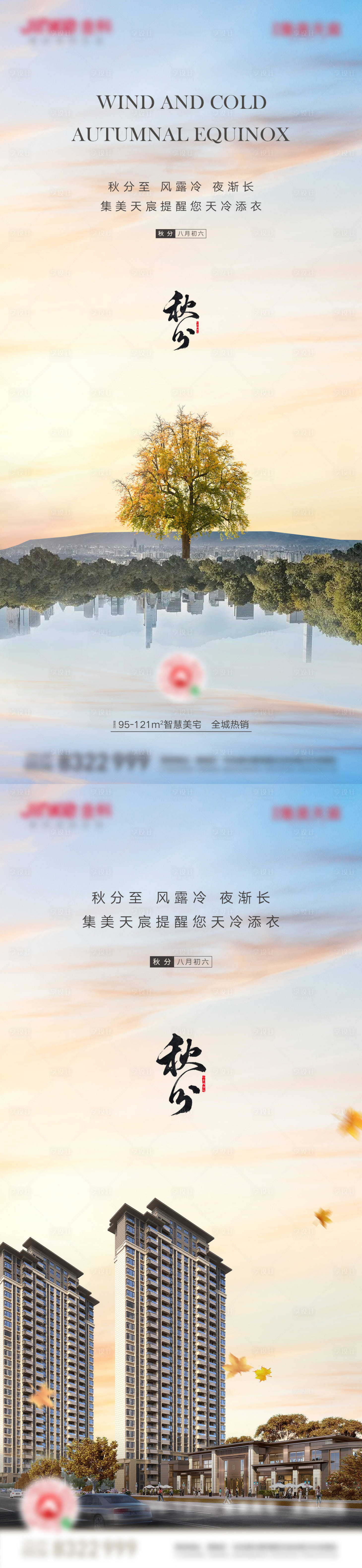 源文件下載【享設計】搜索編號：61550018190146437【秋分海報】