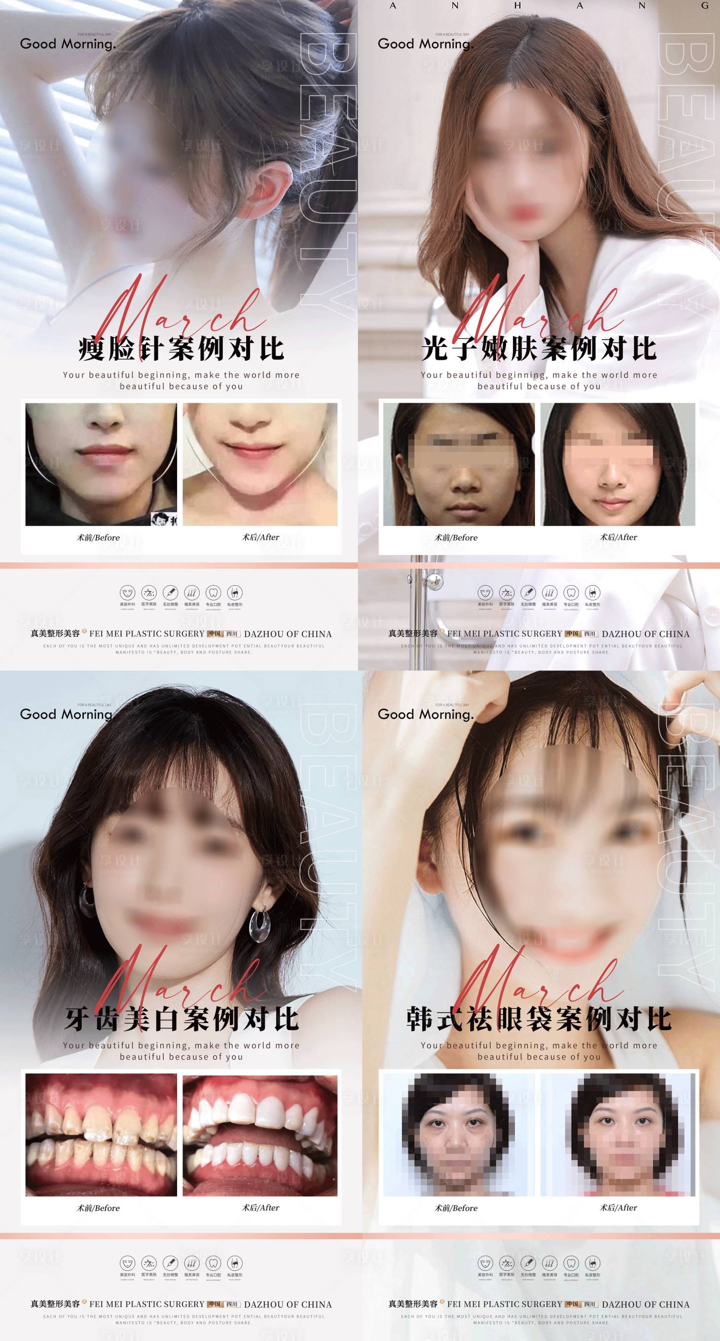 源文件下載【享設計】搜索編號：17640017817161683【醫美整形口腔案例合集】