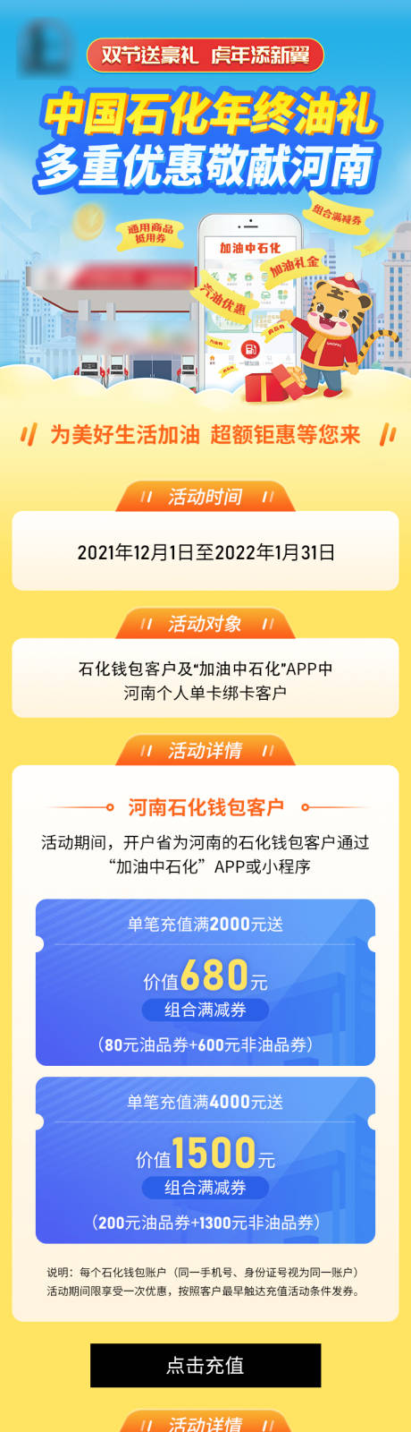 源文件下载【加油站活动电商详情页】编号：20230704182449981