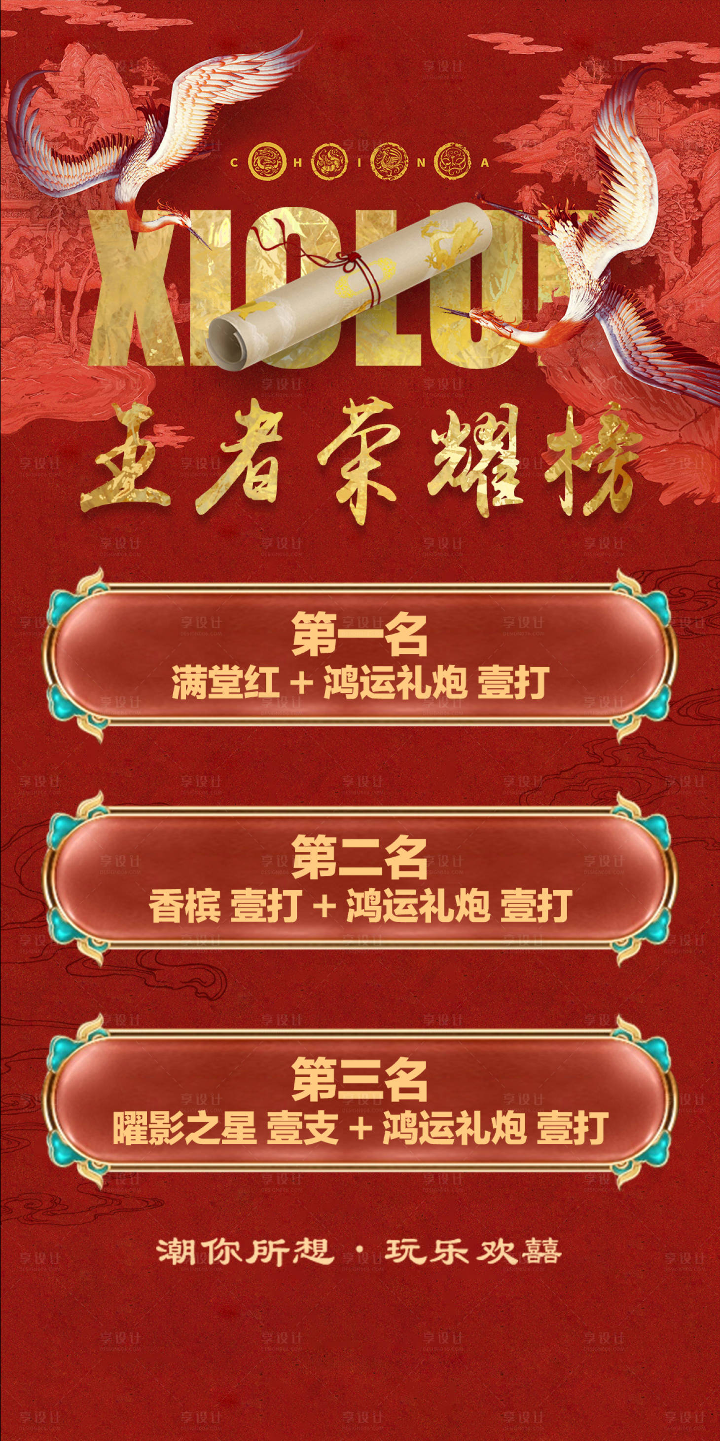 源文件下載【酒吧王者榮耀榜海報】編號：88910017763262107