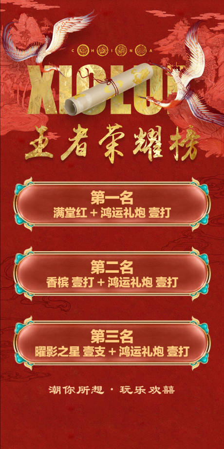 源文件下载【酒吧王者荣耀榜海报】编号：20230703032238600