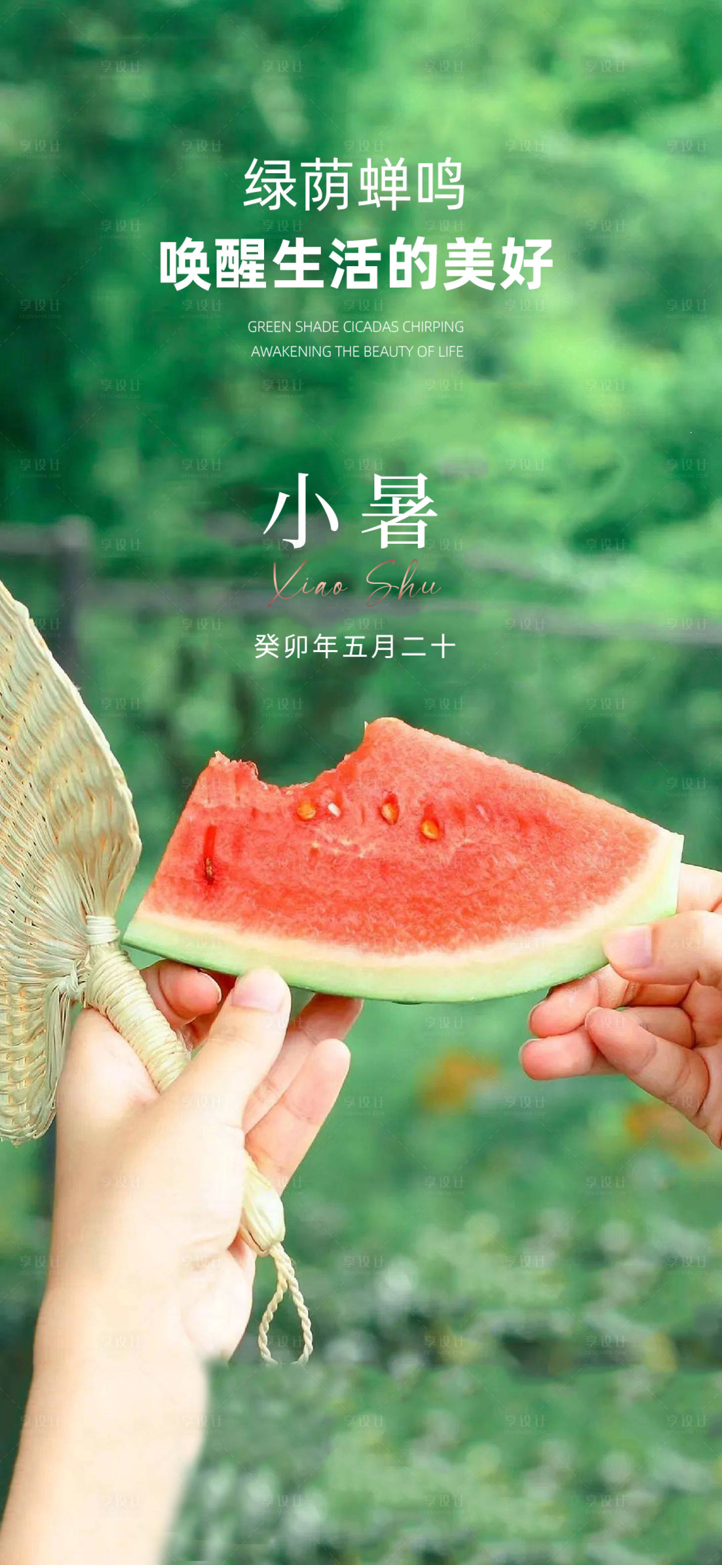 源文件下载【小暑节气海报】编号：97000017847205338