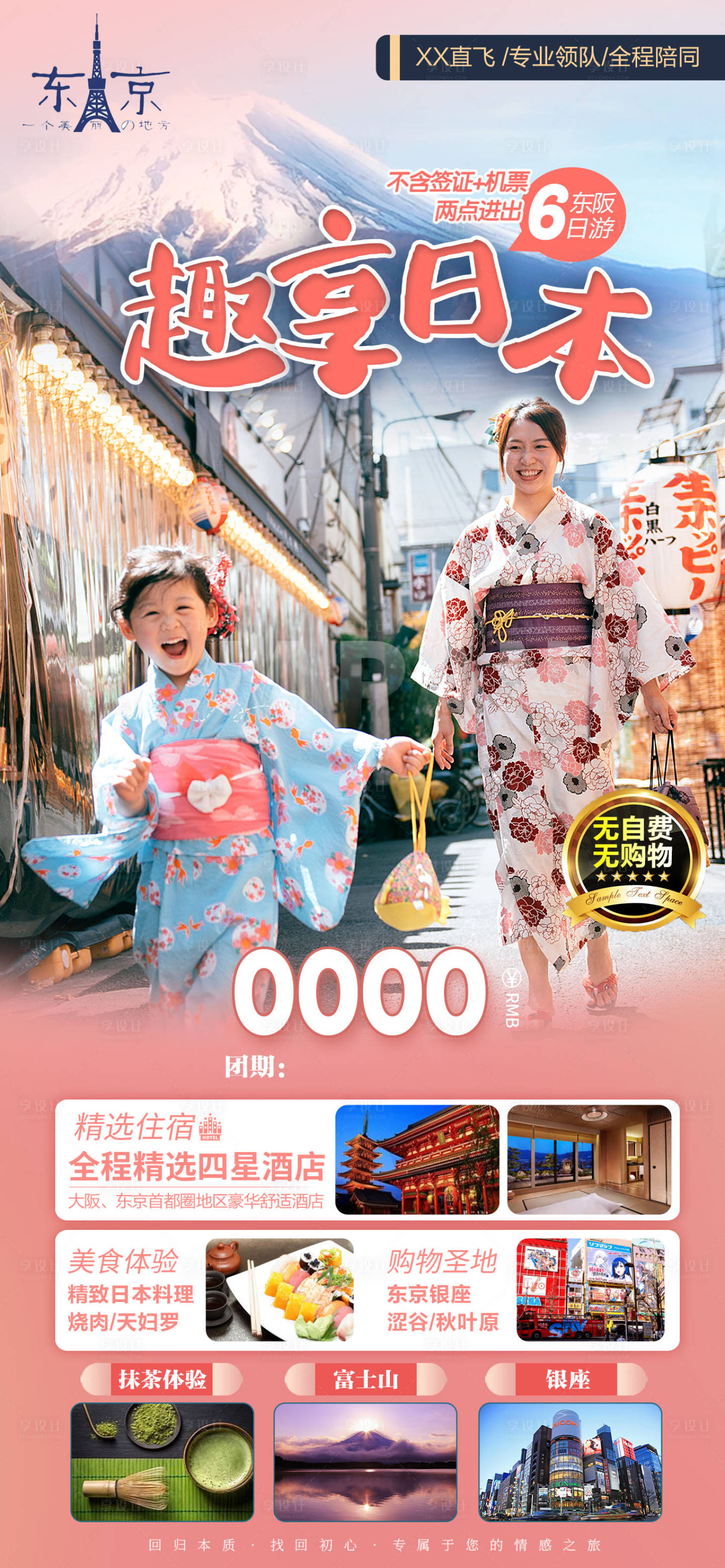 源文件下載【享設(shè)計(jì)】搜索編號(hào)：89880017967567285【趣享日本】