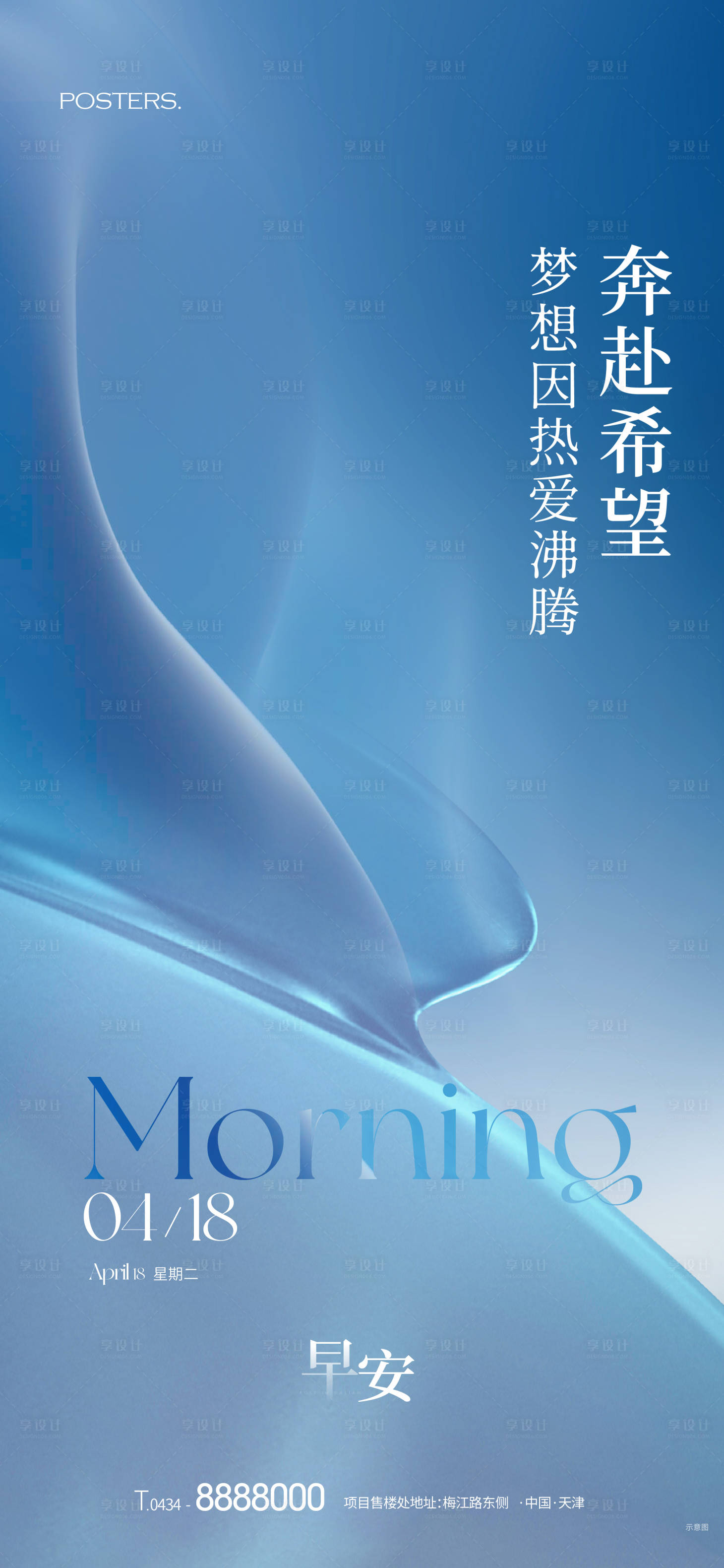 源文件下载【地产早安风景海报】编号：69020018184409026