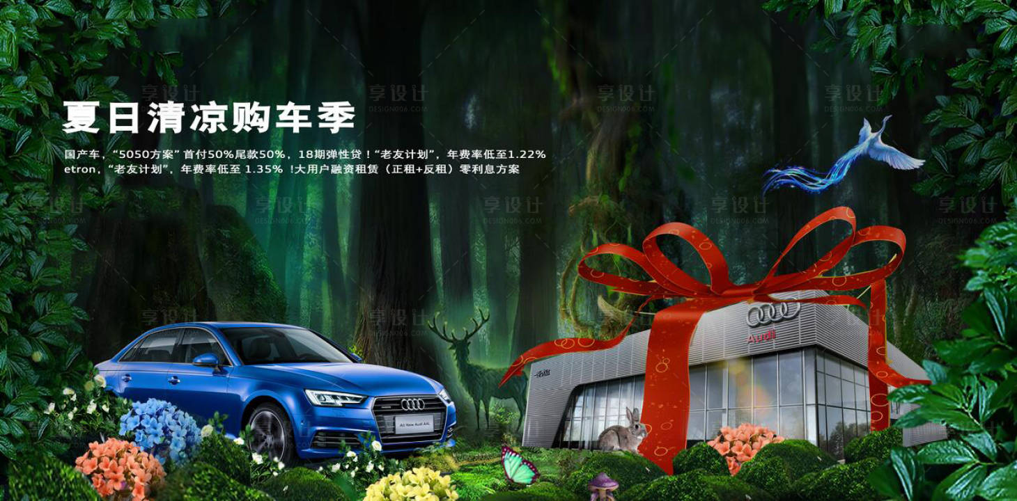 源文件下载【享设计】搜索编号：21800017895906905【汽车夏季购车主形象】